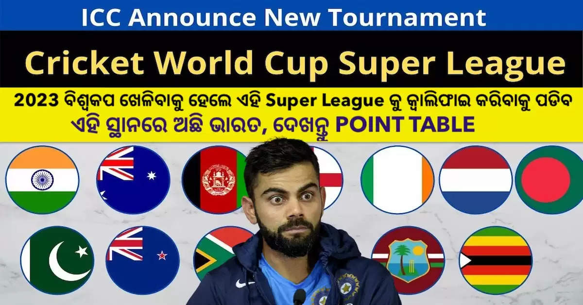 କଣ ଏହି ICC World Cup Super League ? ଭାରତ କେଉଁ ସ୍ଥାନରେ ଅଛି, ଦେଖନ୍ତୁ ପଏଣ୍ଟ ଟେବୁଲ