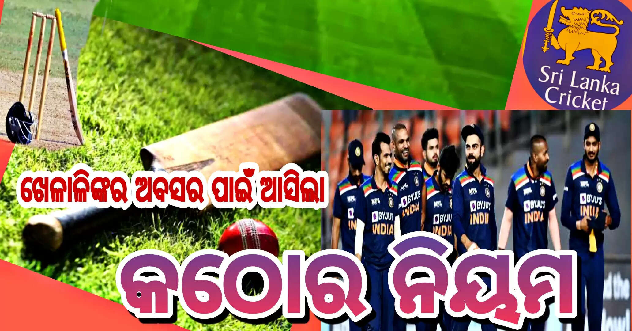 ନିଜ ଇଚ୍ଛାରେ ଆଉ ଅବସର ନେଇ ପାରିବେ ନାହିଁ କ୍ରିକେଟ ଖେଳାଳି, ଏହି କ୍ରିକେଟ ବୋର୍ଡ ଜାରି କଲା କଠୋର ନିୟମ