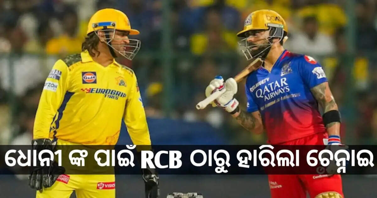 CSK vs RCB IPL 2025