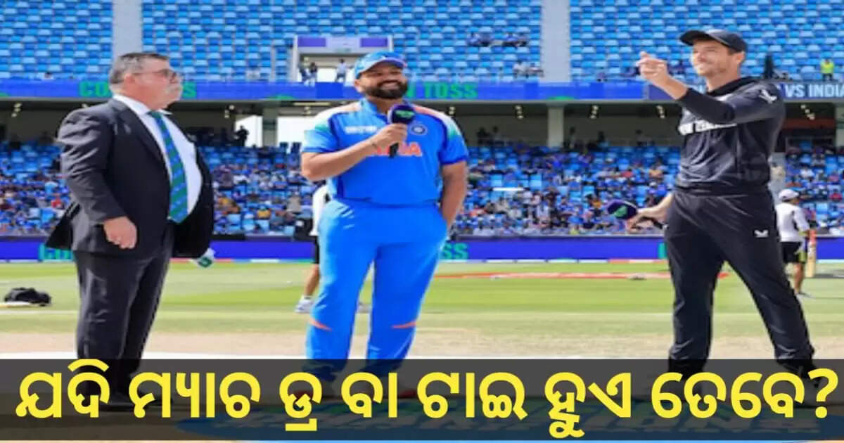 What happen If the match between India vs New Zealand ends draw?