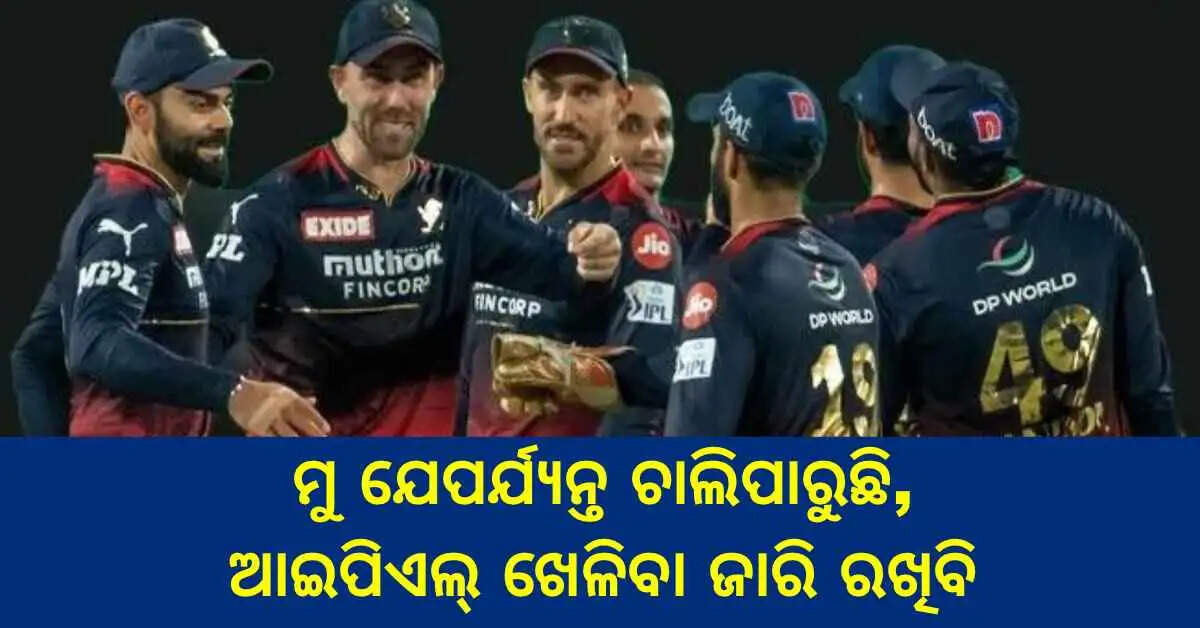 rcb maxwell