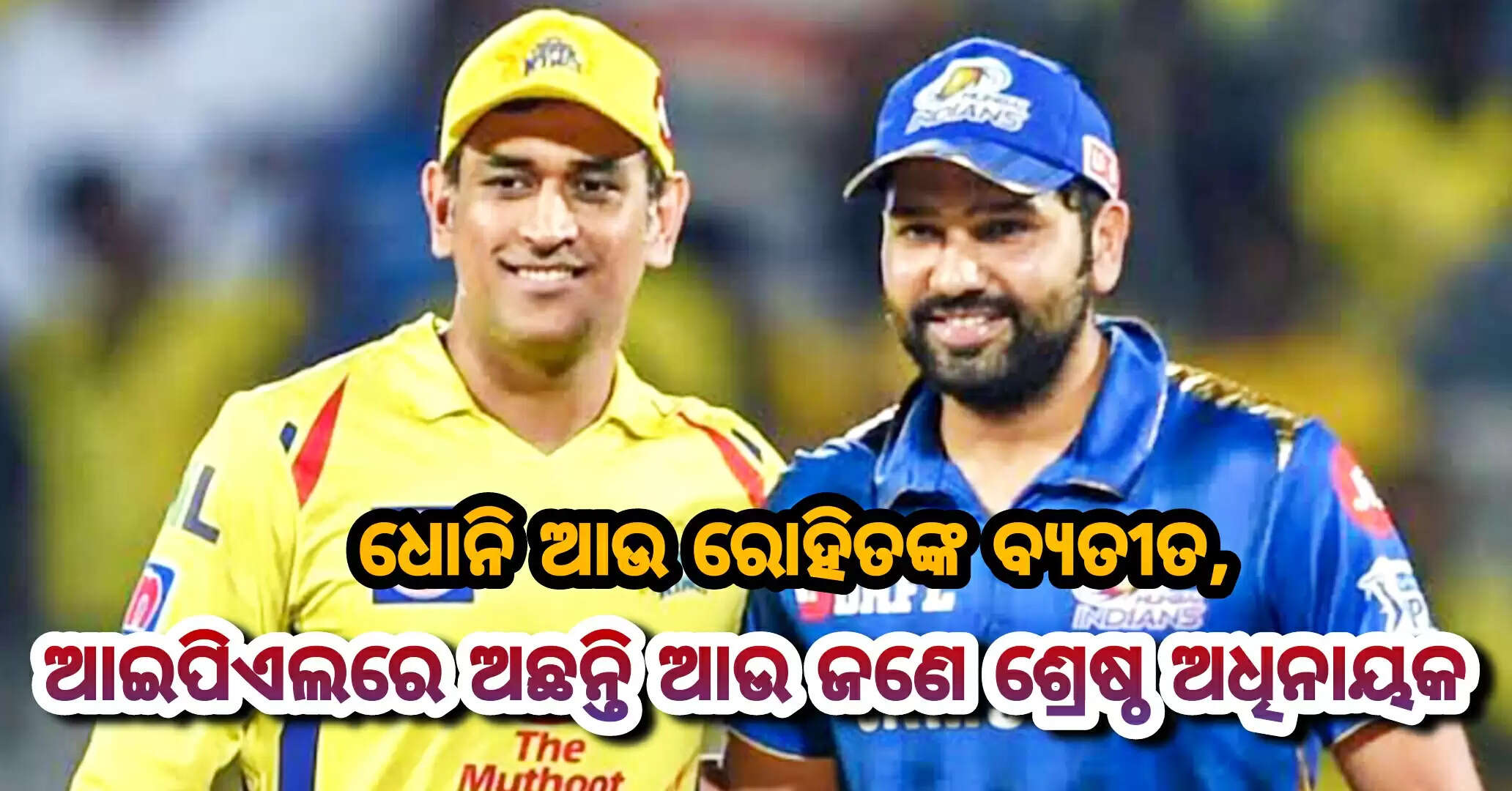 IPL Top Captain
