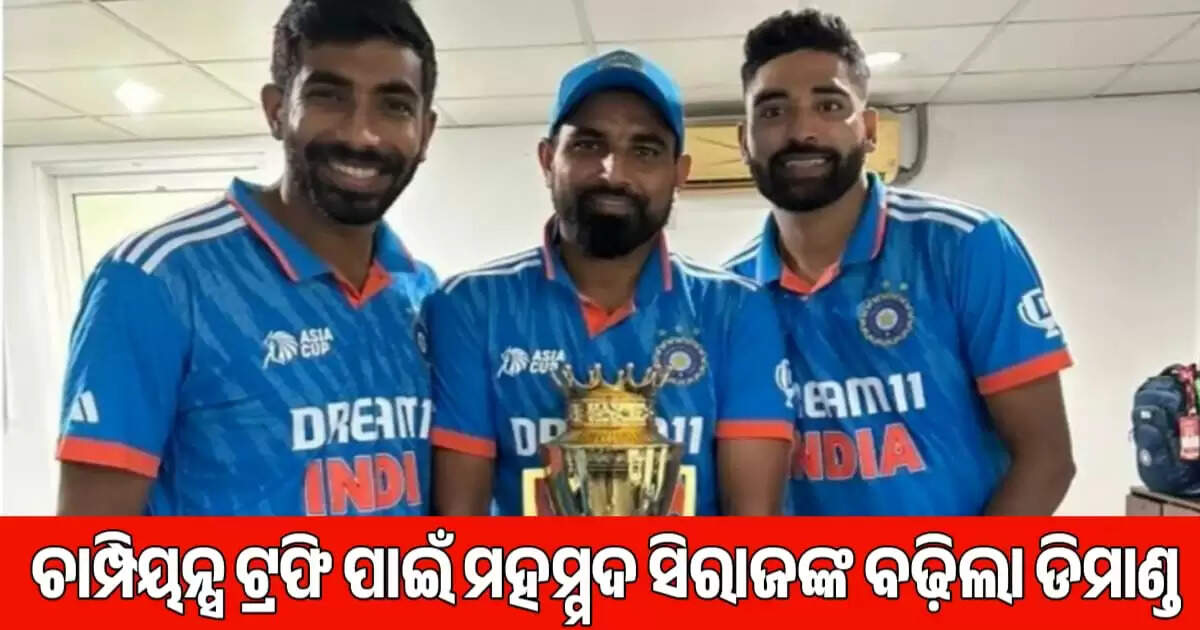 mohammed siraj in demand for champions traphy