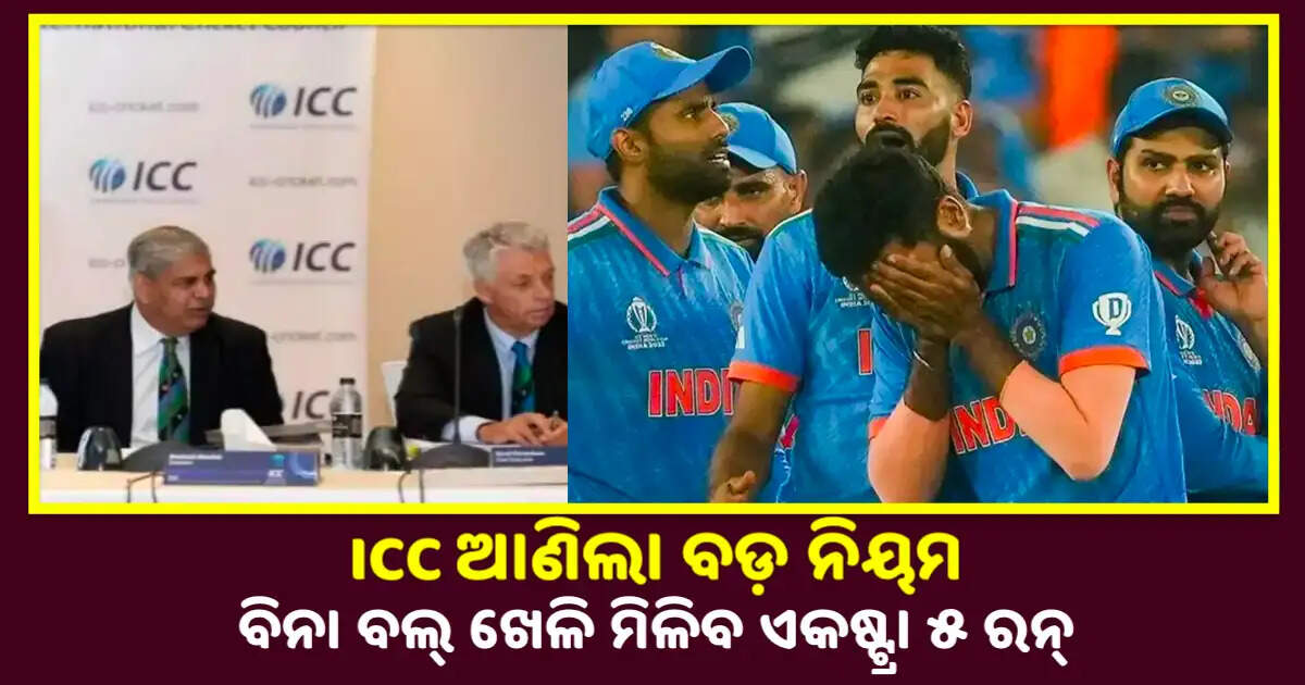 icc rule