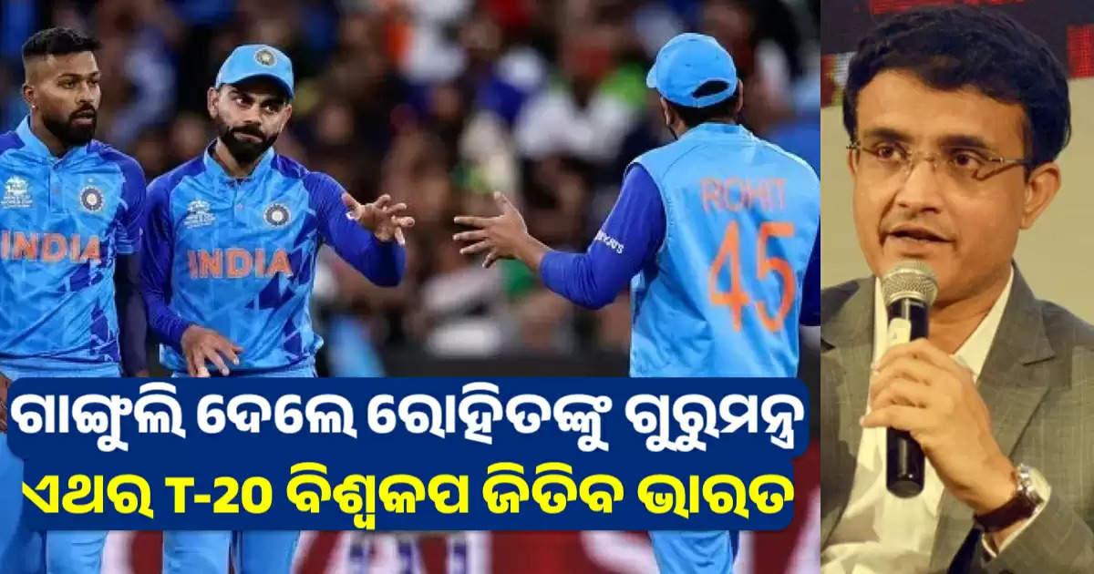 gagnuly on team india t20 wc