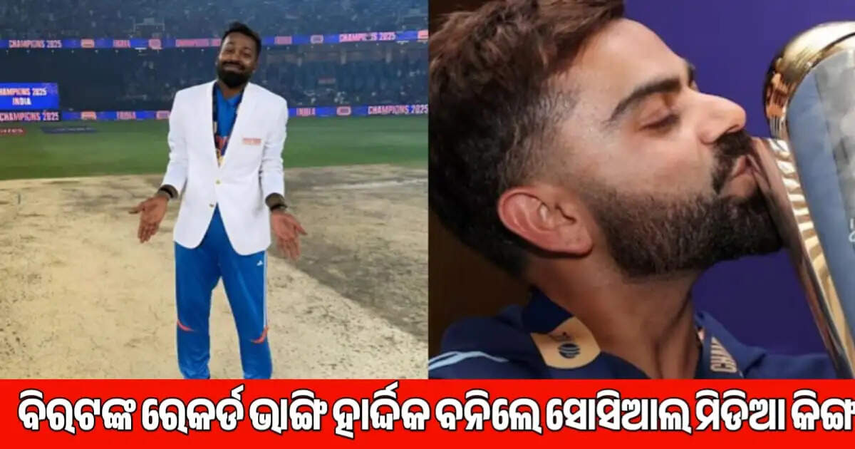Hardik Pandya Broke Virat Kohli Record