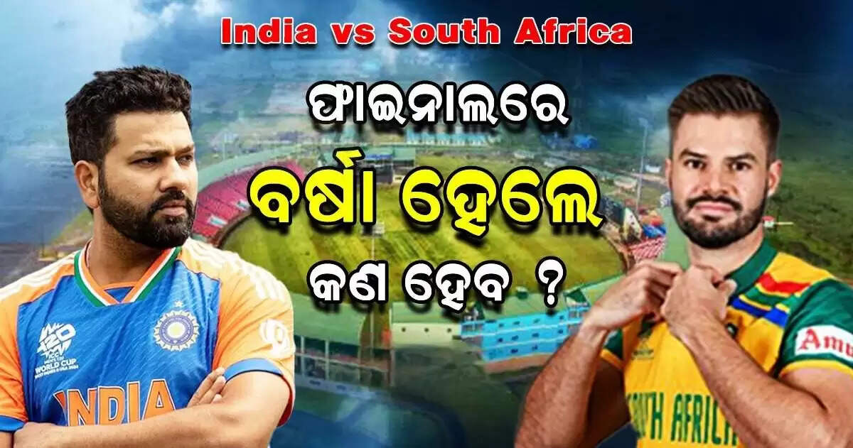 ind vs sa final-match
