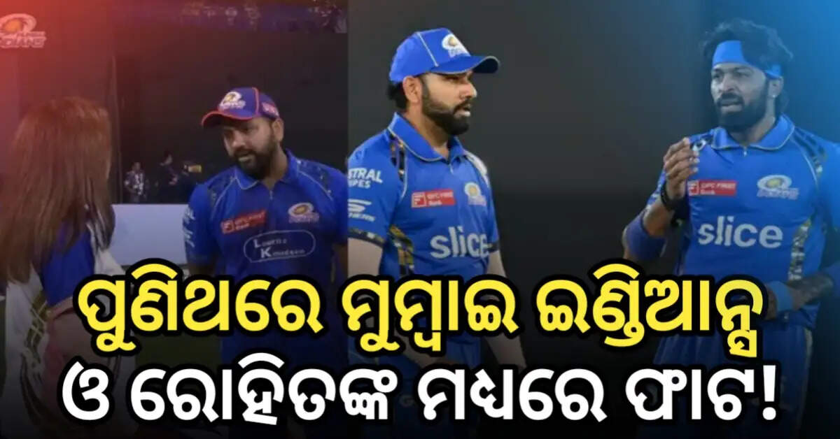 MI vs Rohit