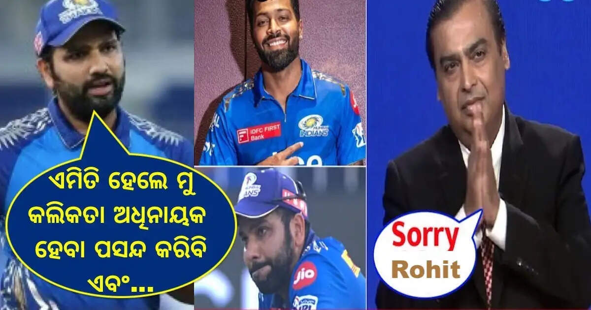 ambani rohit