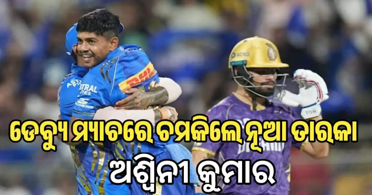  Mumbai Indians' Left-Arm pacer Impresses Against  KKR In IPL 2025