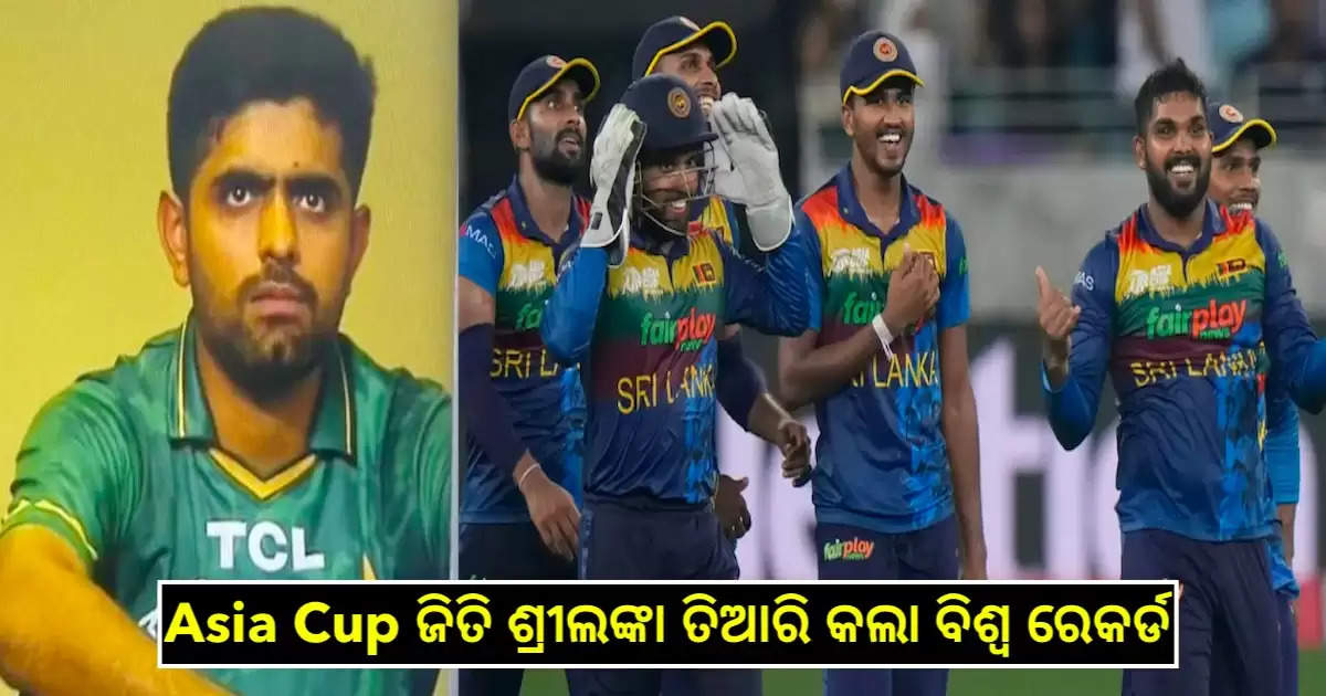 srilanka made a world record by winning asia cup 2022