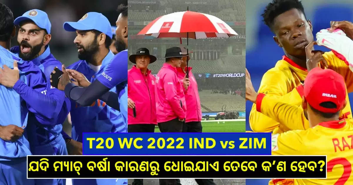 t20 wc 2022 ind vs zim match rain
