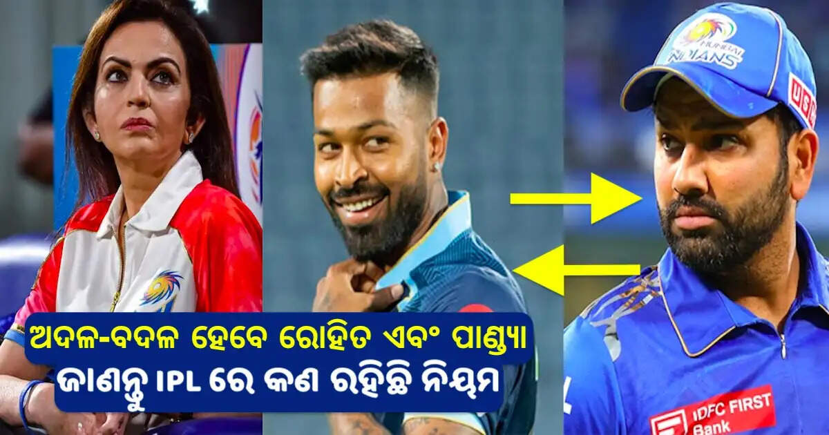 pandya rohit exchange