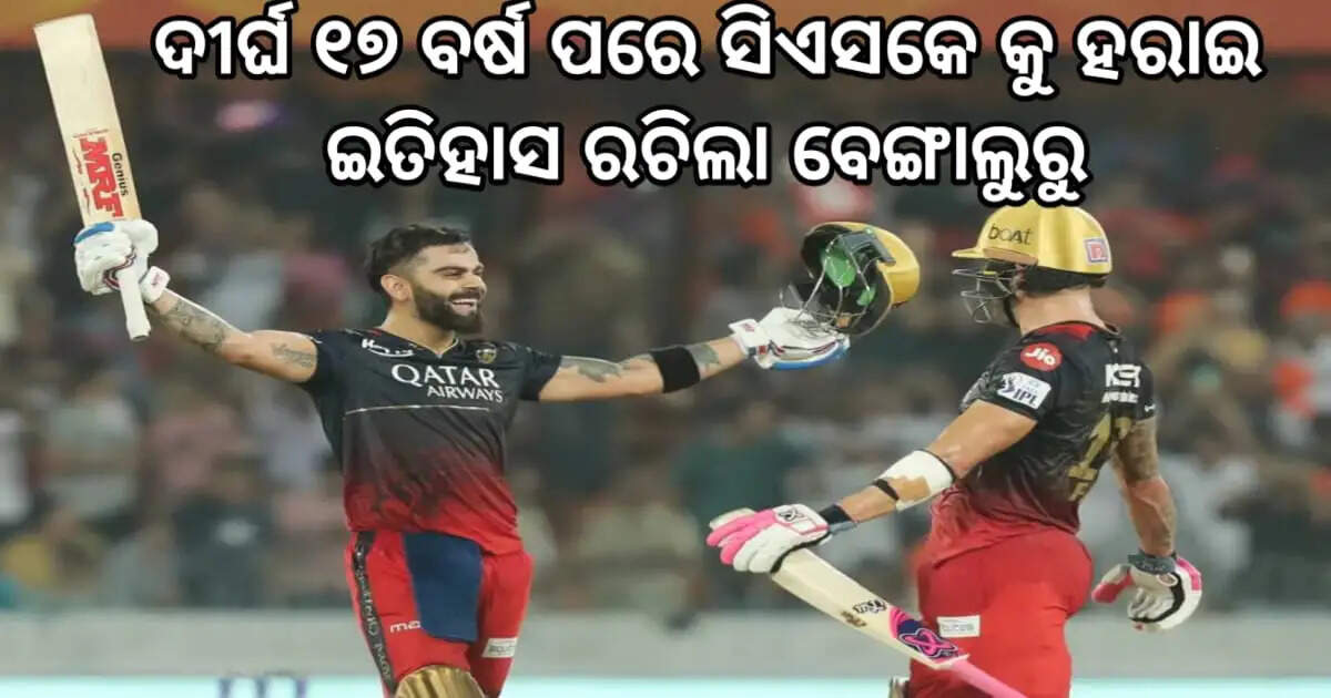 CSK vs RCB