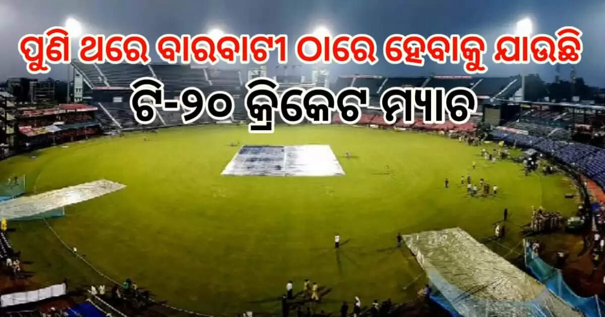 T-20 Cricket in Barawati Stadium