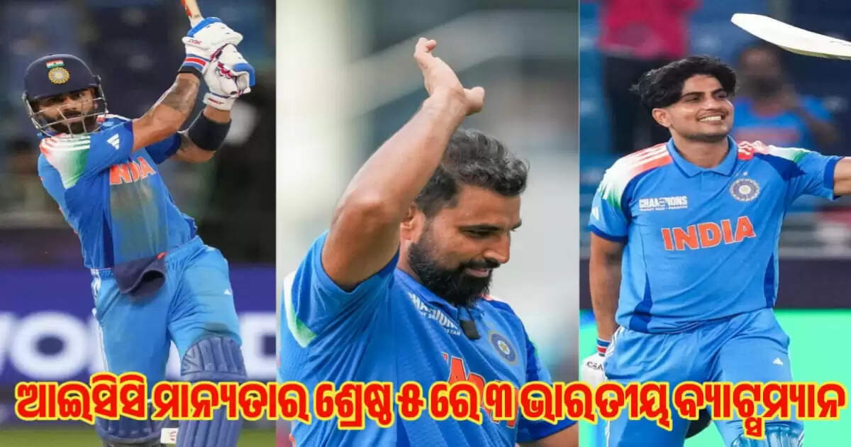 ICC ODI Ranking