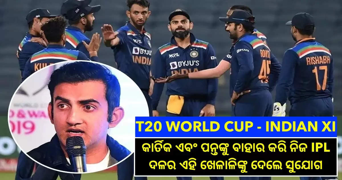 gautam gambhir india t20 world cup