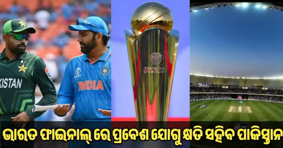 Champions Trophy 2025 final 