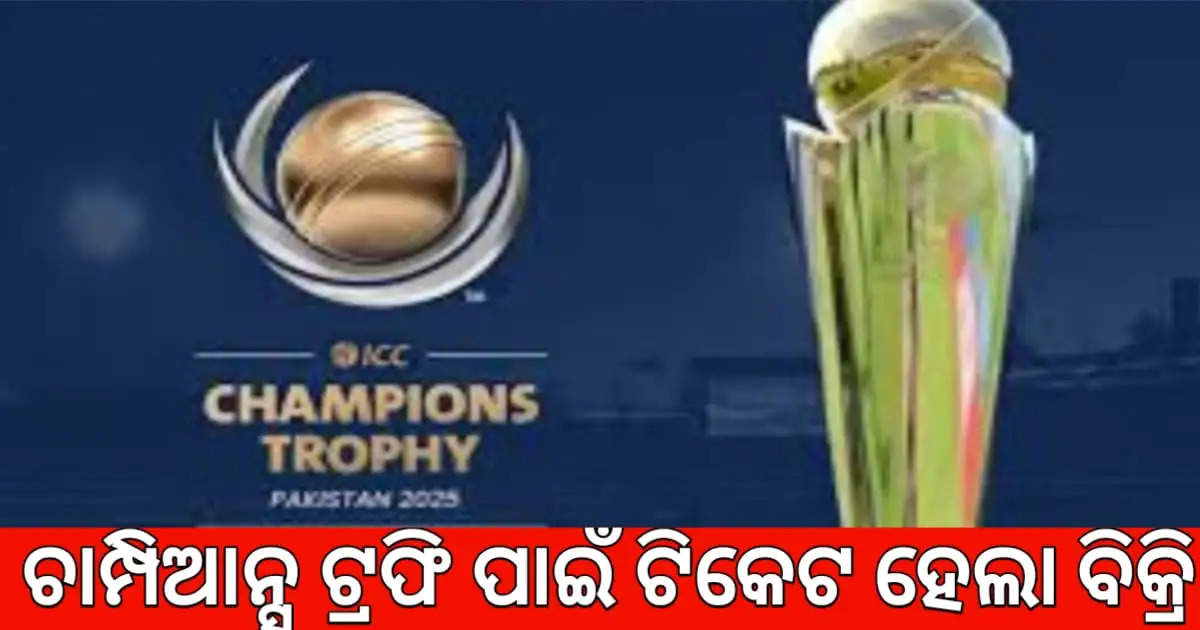 Champions trophi 2025 ticket sell