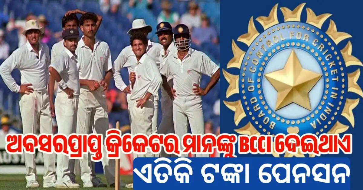 How much Pension is given to retired cricket players in India?
