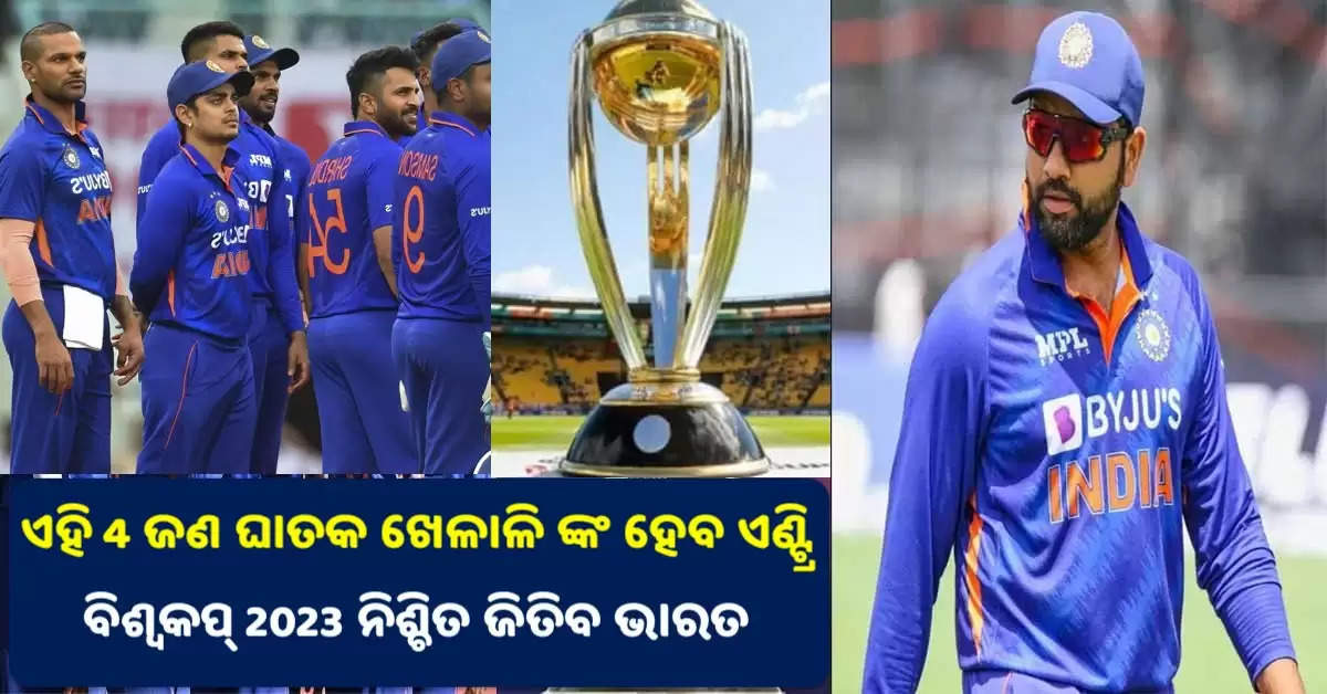 team-india-win-world-cup-2023-4-players