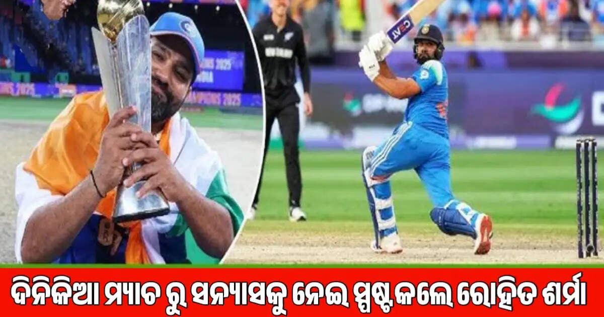 Rohit Sharma said I am not Retired from one day match now