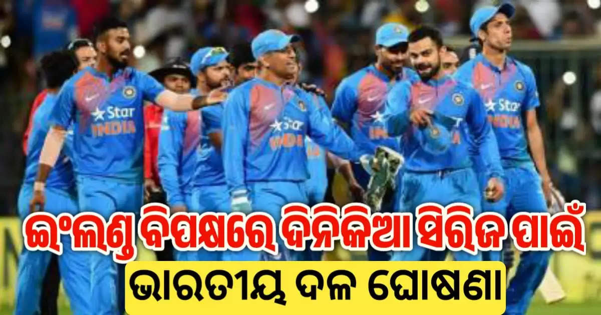 Indian Team Announced for England vs India ODI match