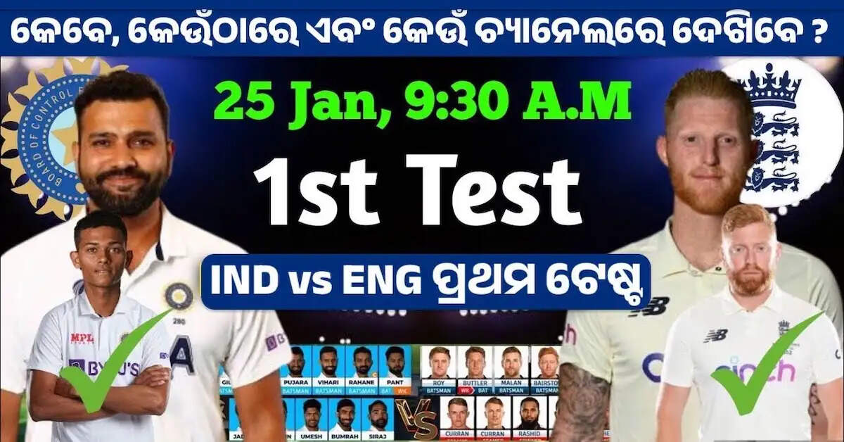 ind vs eng 1st test