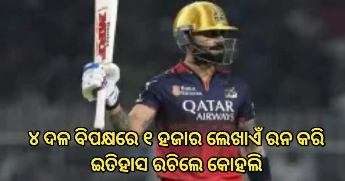 Virat Kohali scored 1000 runs against four teams in IPL