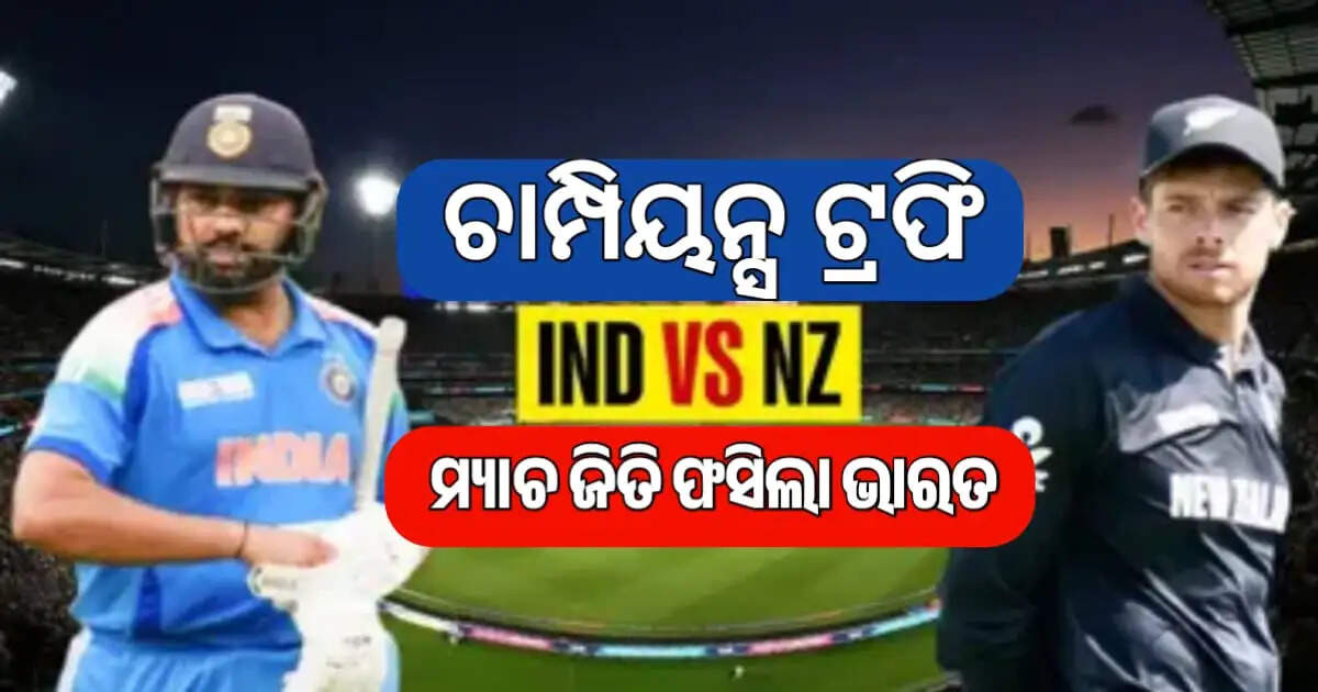 India won the match with New zealand 