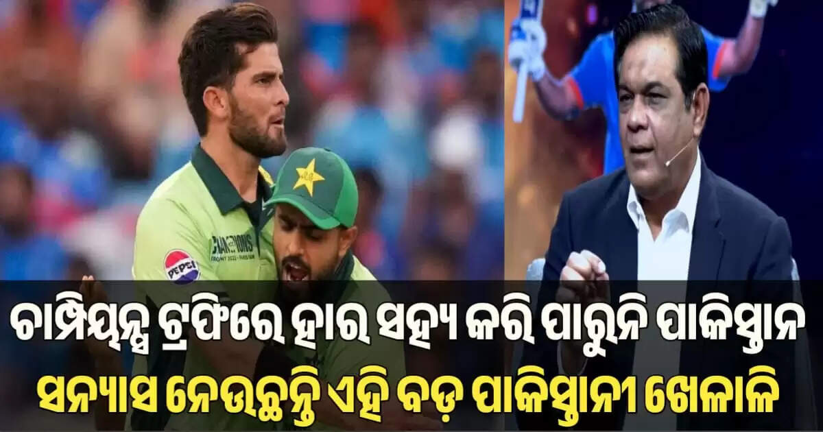 This Pakistani cricketer will retire after losing champions trophy