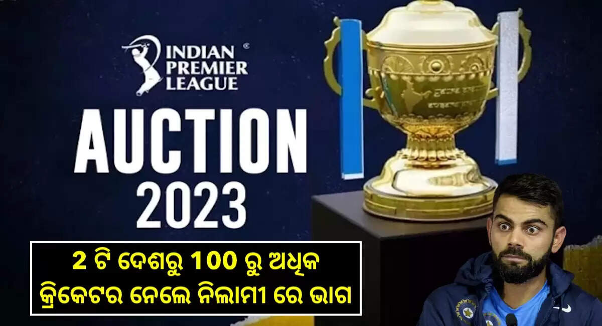 ipl 2023 auction odia