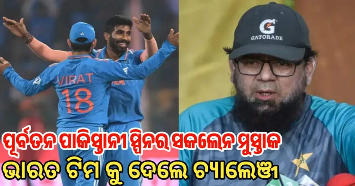 Saqlain Mushtaq challenges Team India