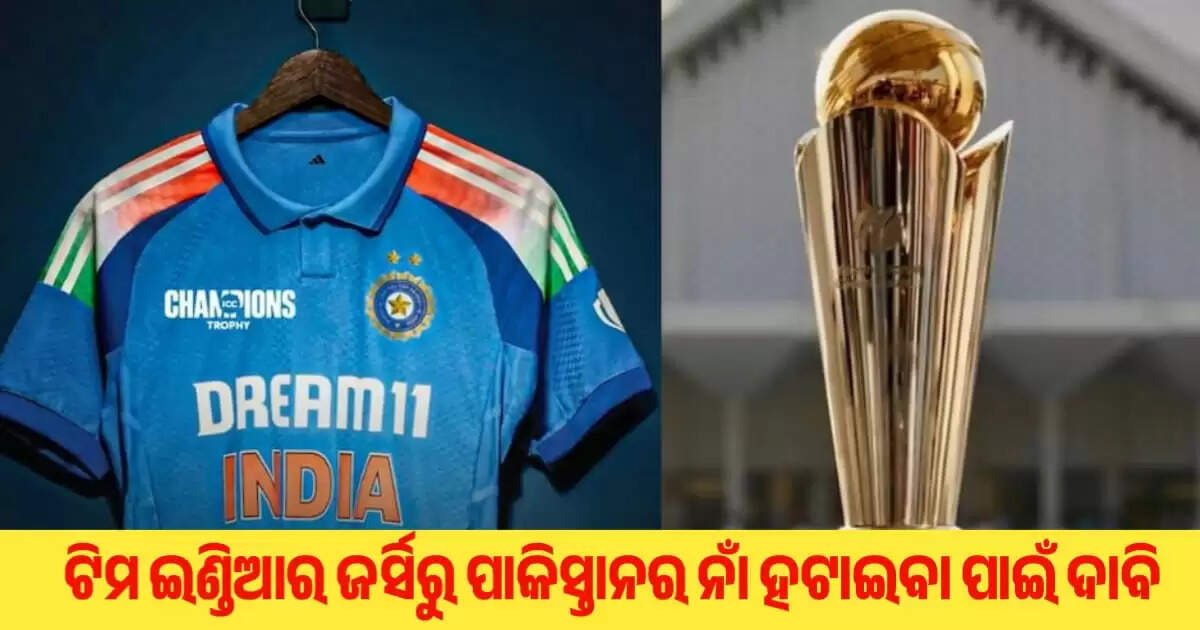 No pakistan on team india jersey