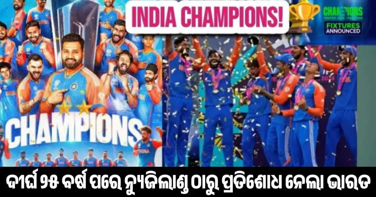 India have won the Champions Trophy final