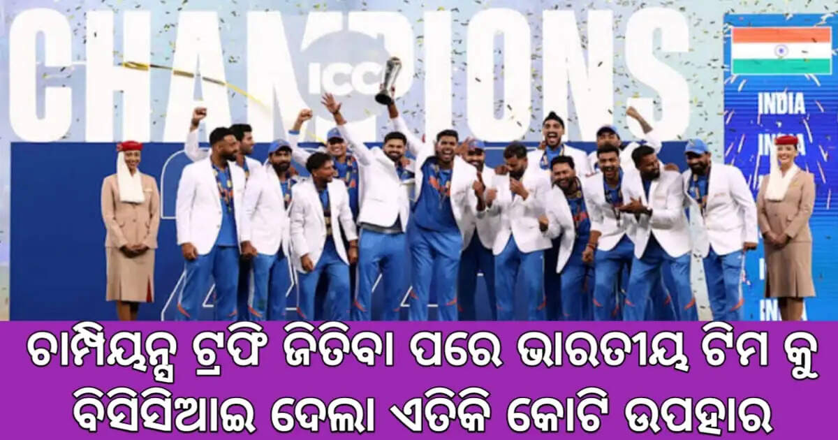 BCCI give 58 corers as a gift to Indian team